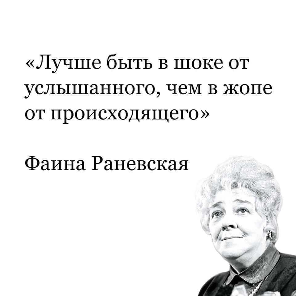 Цитаты фаины раневской - подборка самых лучших