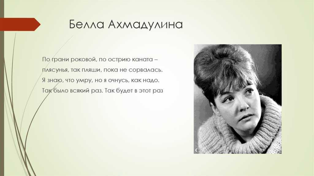 Женская поэзия на примере тушновой и ахмадулиной. курсовая работа (т). литература. 2014-11-14