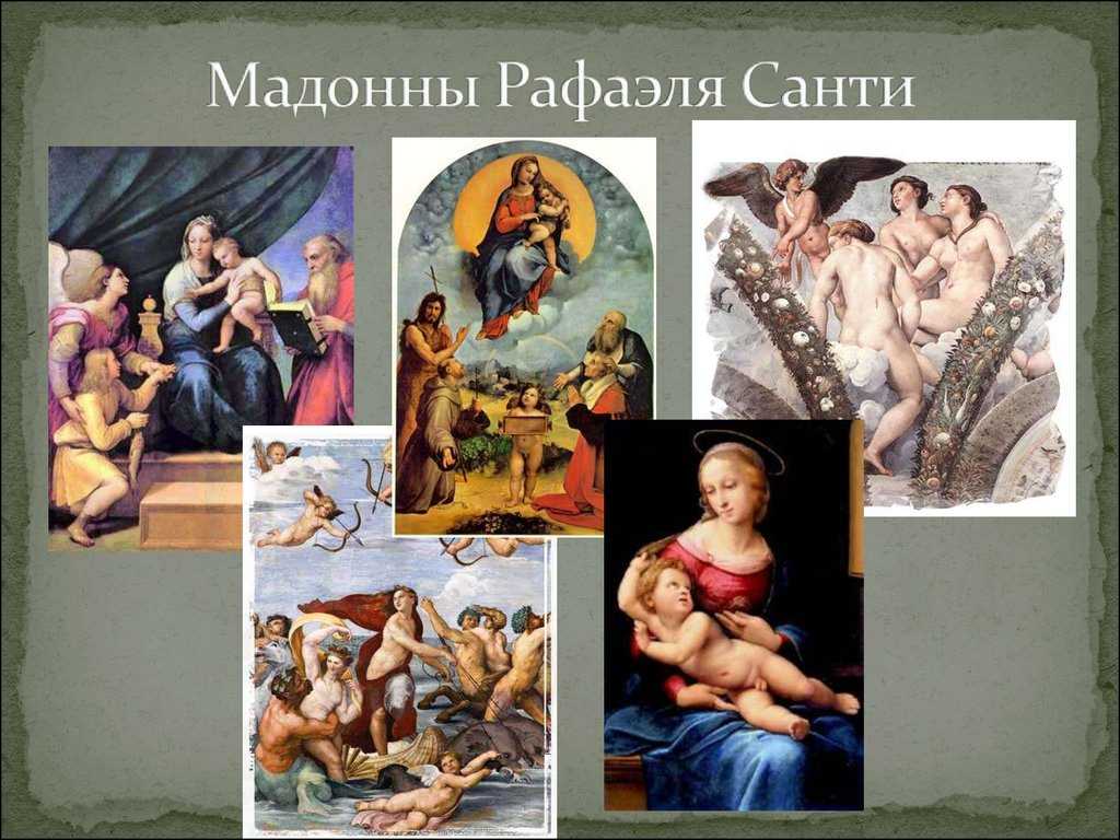 Рафаэль санти личная жизнь