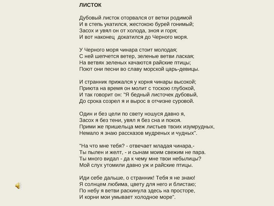 Я несу тебе в ладошках Сердце смятое в лепешку Но пока еще живое Трепетно вздохнет порою Капнет капелькой алой И сожмется вновь устало Нет уже в нем силы прежней Прочитайте стих о любви Я несу тебе в ладошках