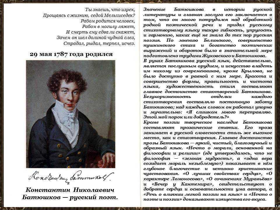 «мой гений» константин батюшков: читать текст, анализ стихотворения