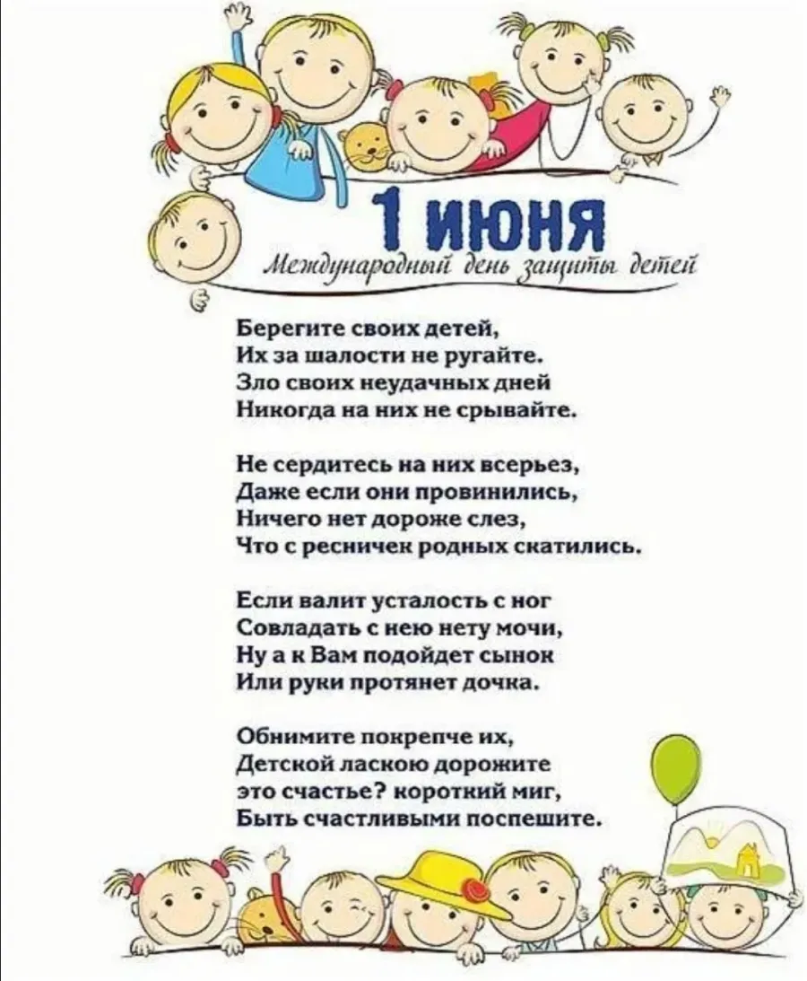 Поздравление с днем детей короткие