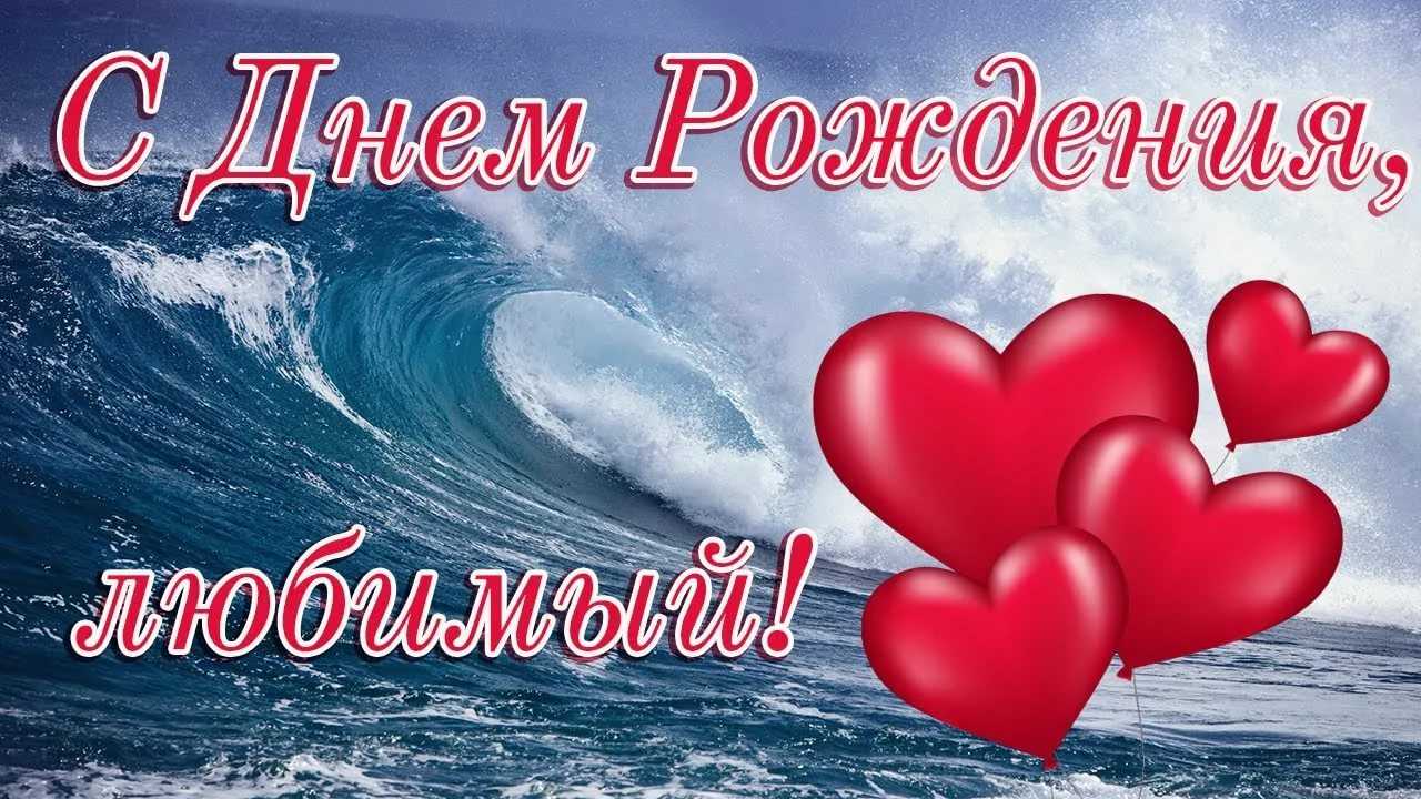 Как поздравить любимого мужчину с днем рождения на расстоянии