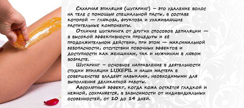 Чем хорош шугаринг в сравнение с воском и эпилятором: плюсы и минусы процедуры