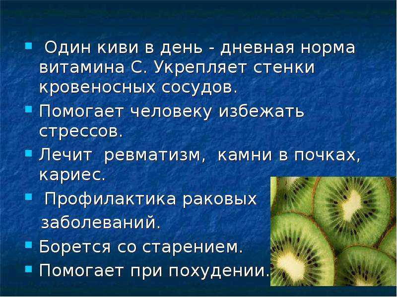 Киви фрукт