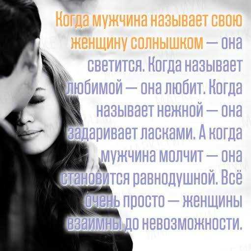 Мужчина называет девочка моя что это значит
