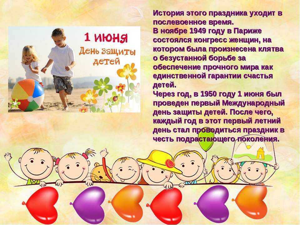 Поздравления с днем защиты детей 2023 (картинки)