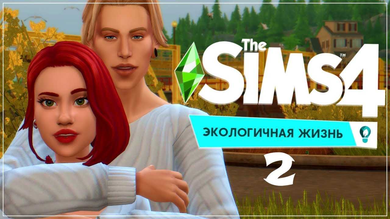 Садоводство в sims 4 — тонкости и секреты