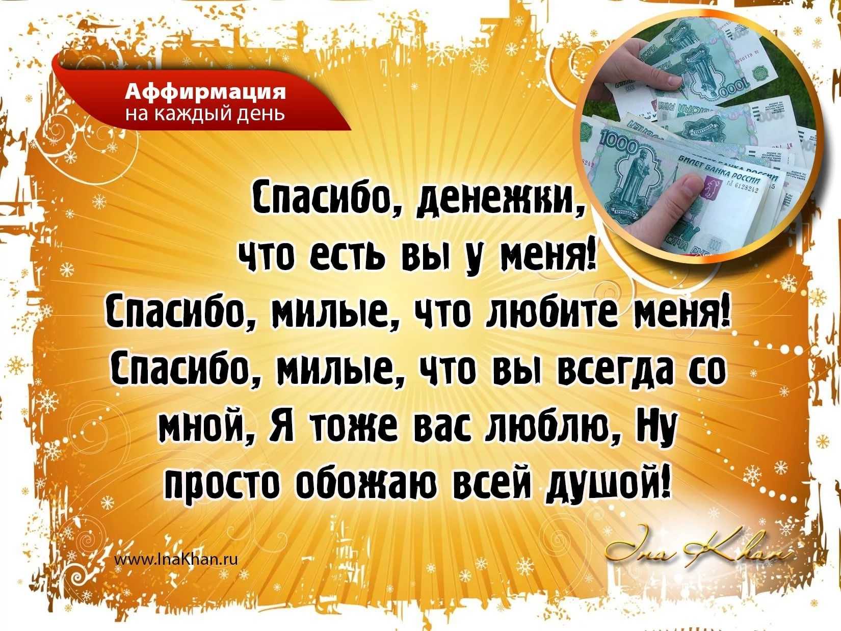 Подборка лучших аффирмаций на деньги и богатство