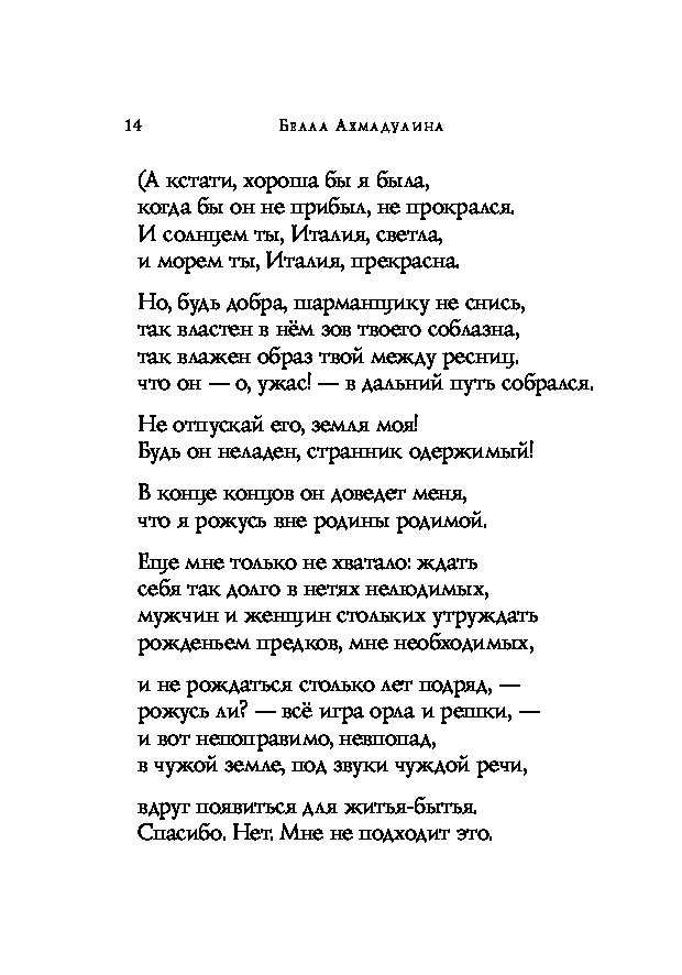 Стихи ахмадулиной - лучшие и самые известные произведения поэтессы