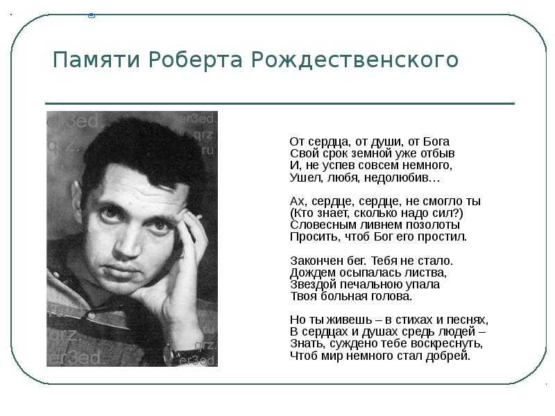 Стихи роберта рождественского
					восемьдесят восемь