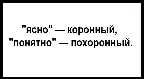 Варианты оригинальных ответов на фразу ладно