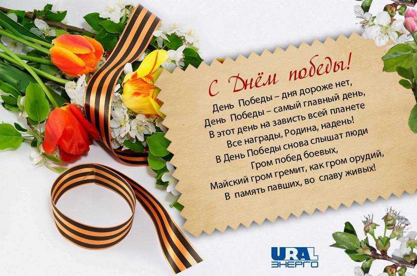 Поздравления с днем победы в прозе, своими словами, короткие