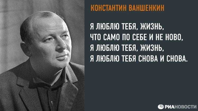 Константин ваншенкин