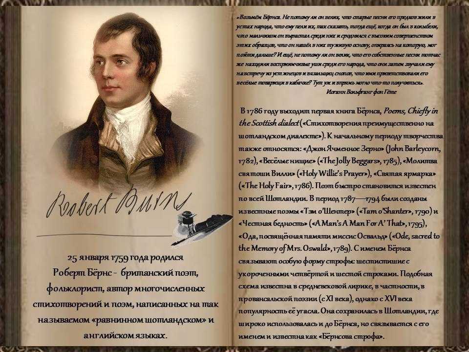 Книга стихи роберта бернса. в переводе юрия лифшица читать онлайн бесплатно, автор роберт бернс – fictionbook