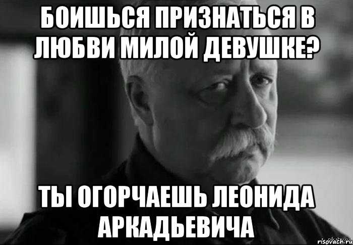 Ничего не боятся одни дураки Я боюсь За тебя Очень Ежеминутно Там на юге твоем подадут ли руки Пожелает ли кто тебе доброго утра Прочитайте стих о любви Я боюсь за тебя