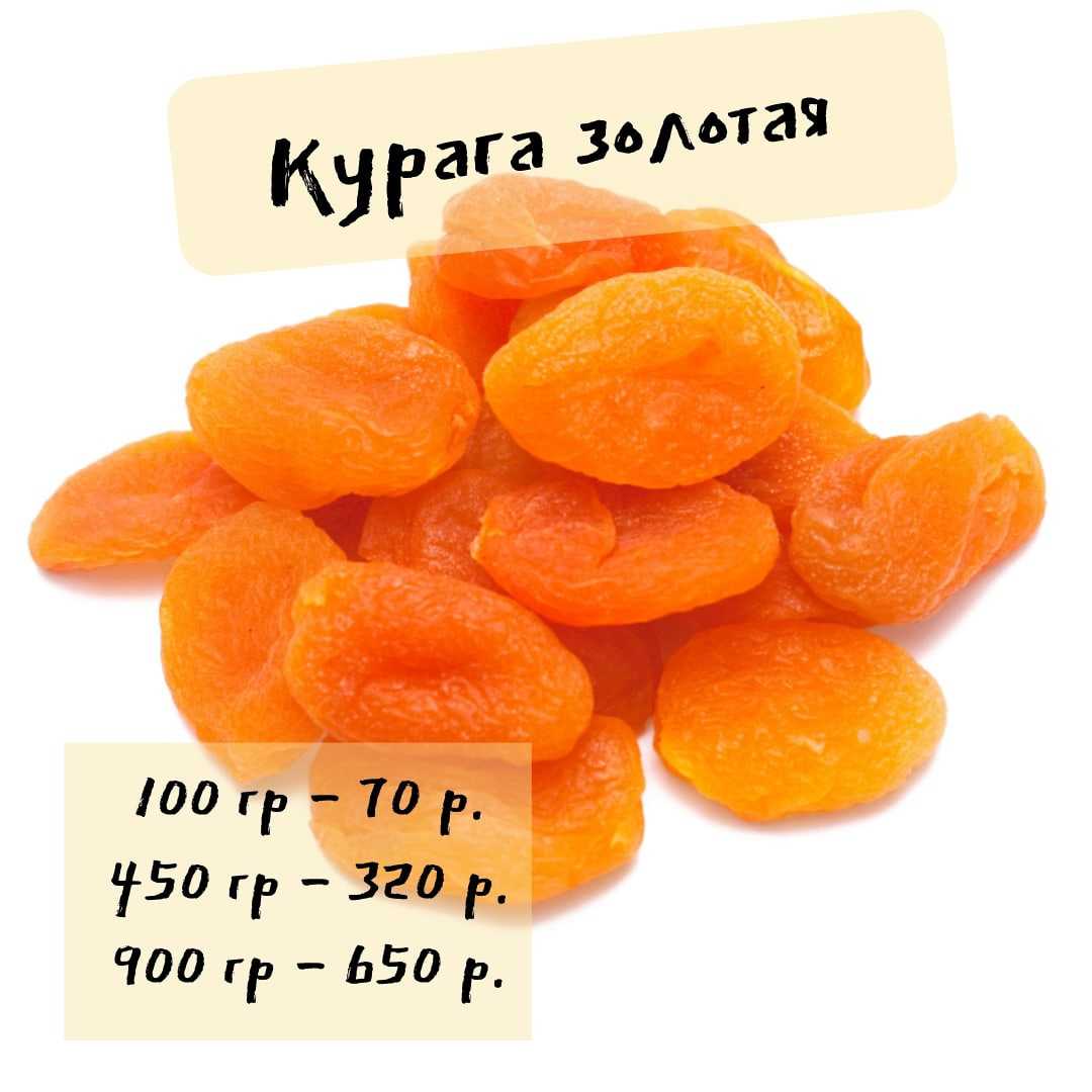 Таблица весов кураги: узнайте, сколько грамм в каждом количестве!