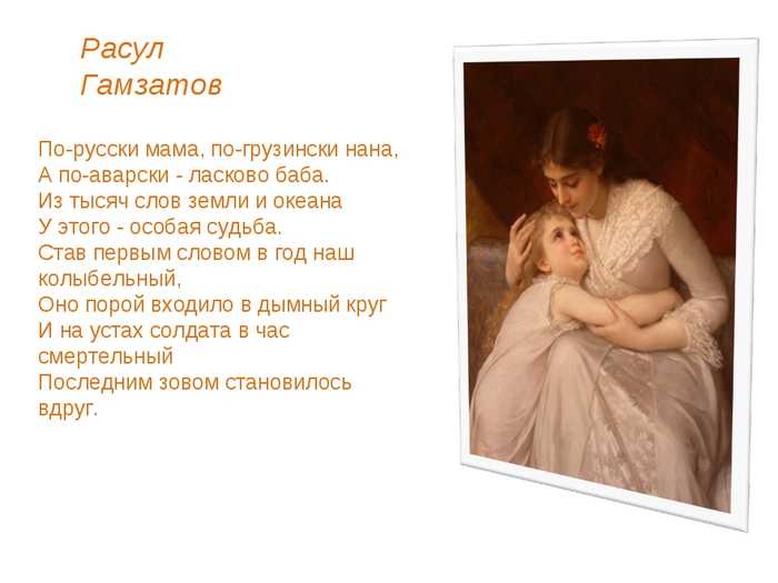 Стихи на день матери — про маму красивые до слез