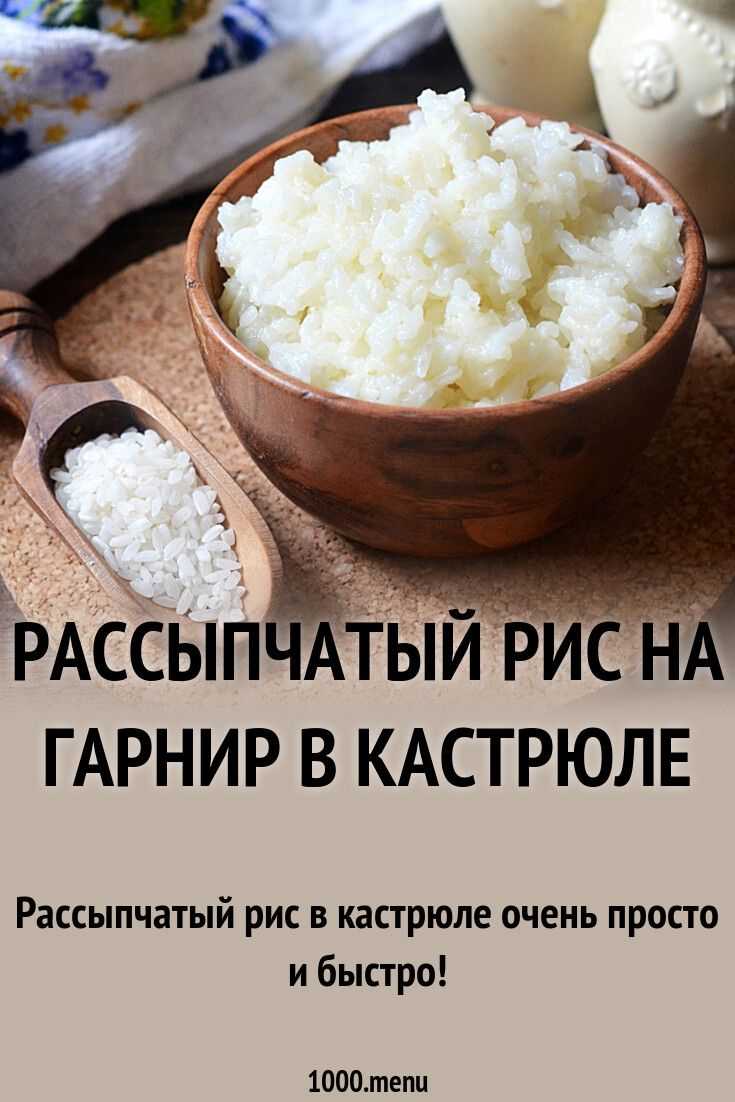 Как правильно варить рис? секреты идеального блюда и главные ошибки - vtomske.ru