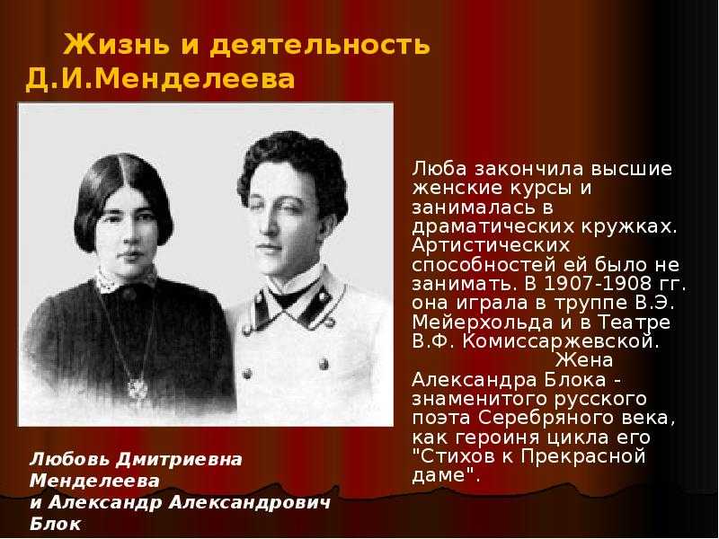 Изматывающий треугольник отношений: блок, менделеева и белый