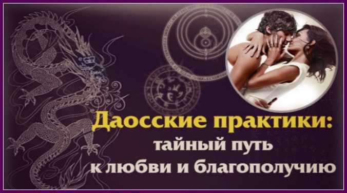 Даосские психотехники и алхимия – методы активной медитации