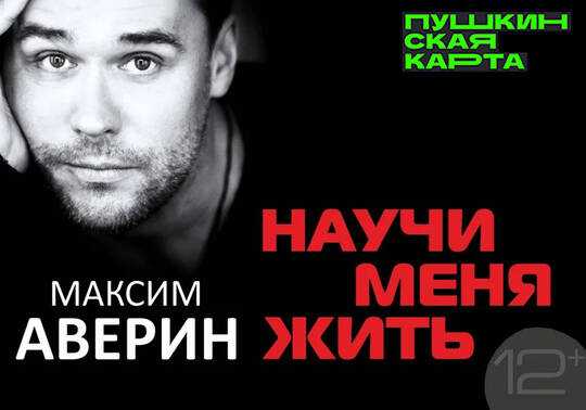 «научи меня жить» — схематичное кино без души | 98mag
