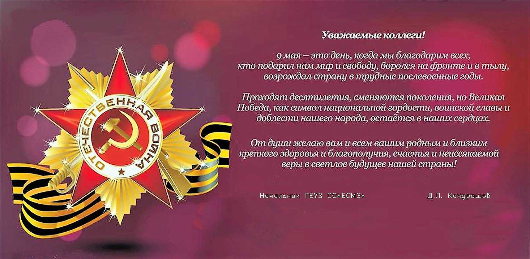 54 поздравления и пожелания с 9 мая солдату