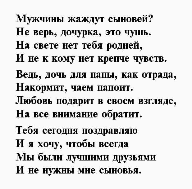 Красивые стихи про папу от дочки