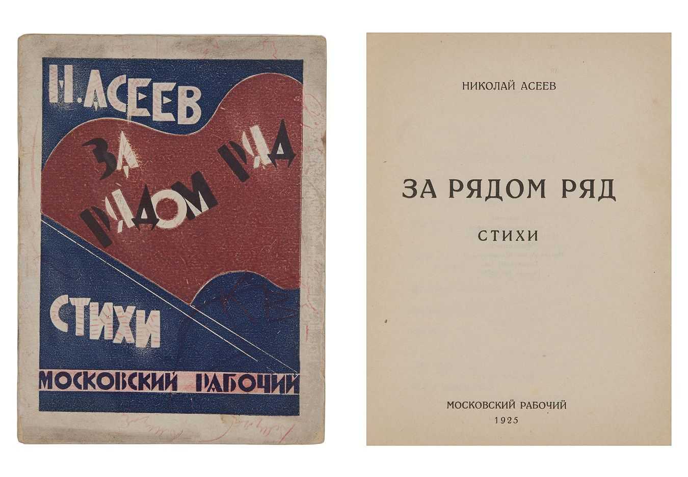 Николай асеев: стихи