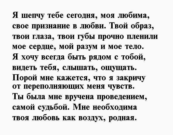 Признание в любви в прозе