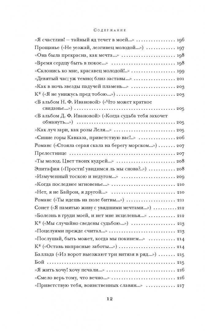 Анализ стихотворения лермонтова измученный тоскою и недугом сочинения и текст