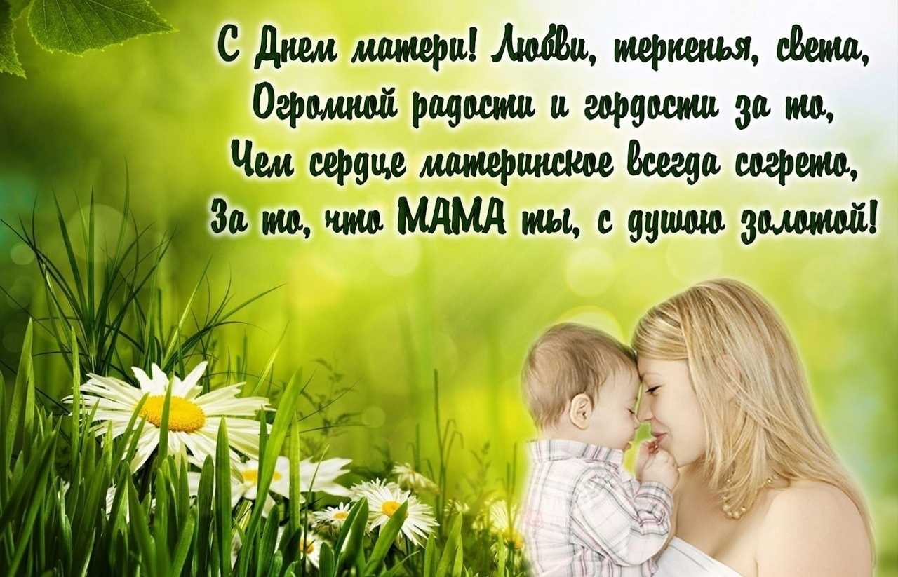 Поздравления в прозе с днем матери для всех мам