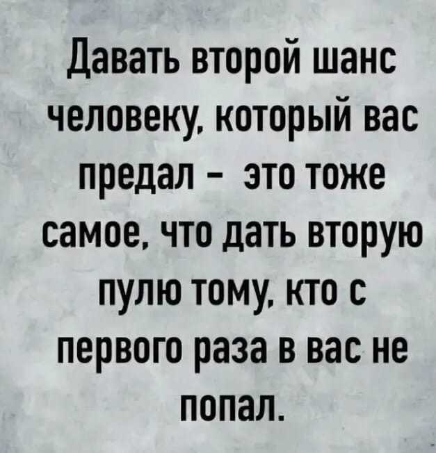 Цитаты "второй шанс": 84 вдохновляющих и известных цитаты - жизнь - 2024