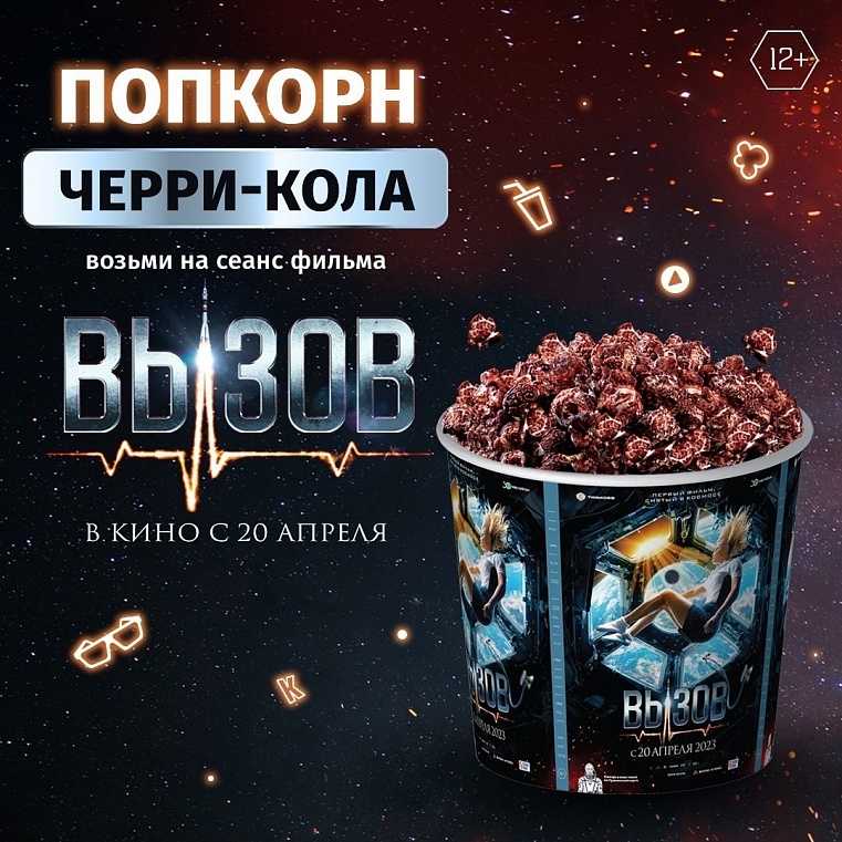 Сколько грамм в стакане попкорна?