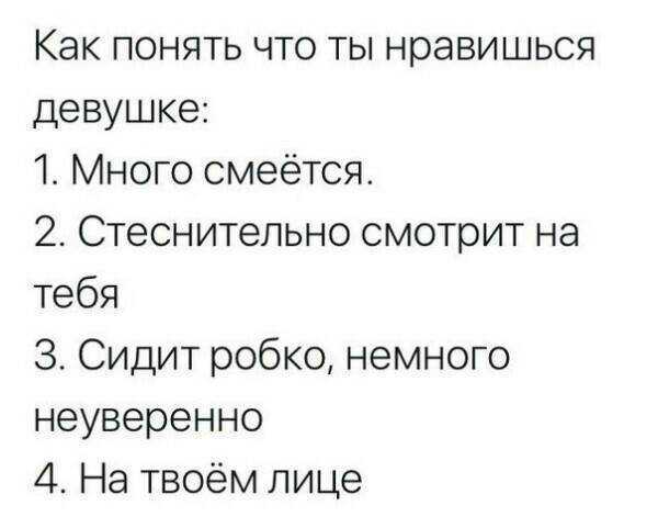 Как понять, что ты нравишься девушке по взгляду, по жестам, по переписке