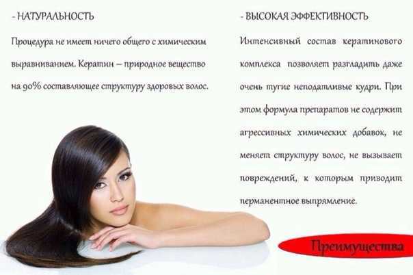 Кератиновое выпрямление волос