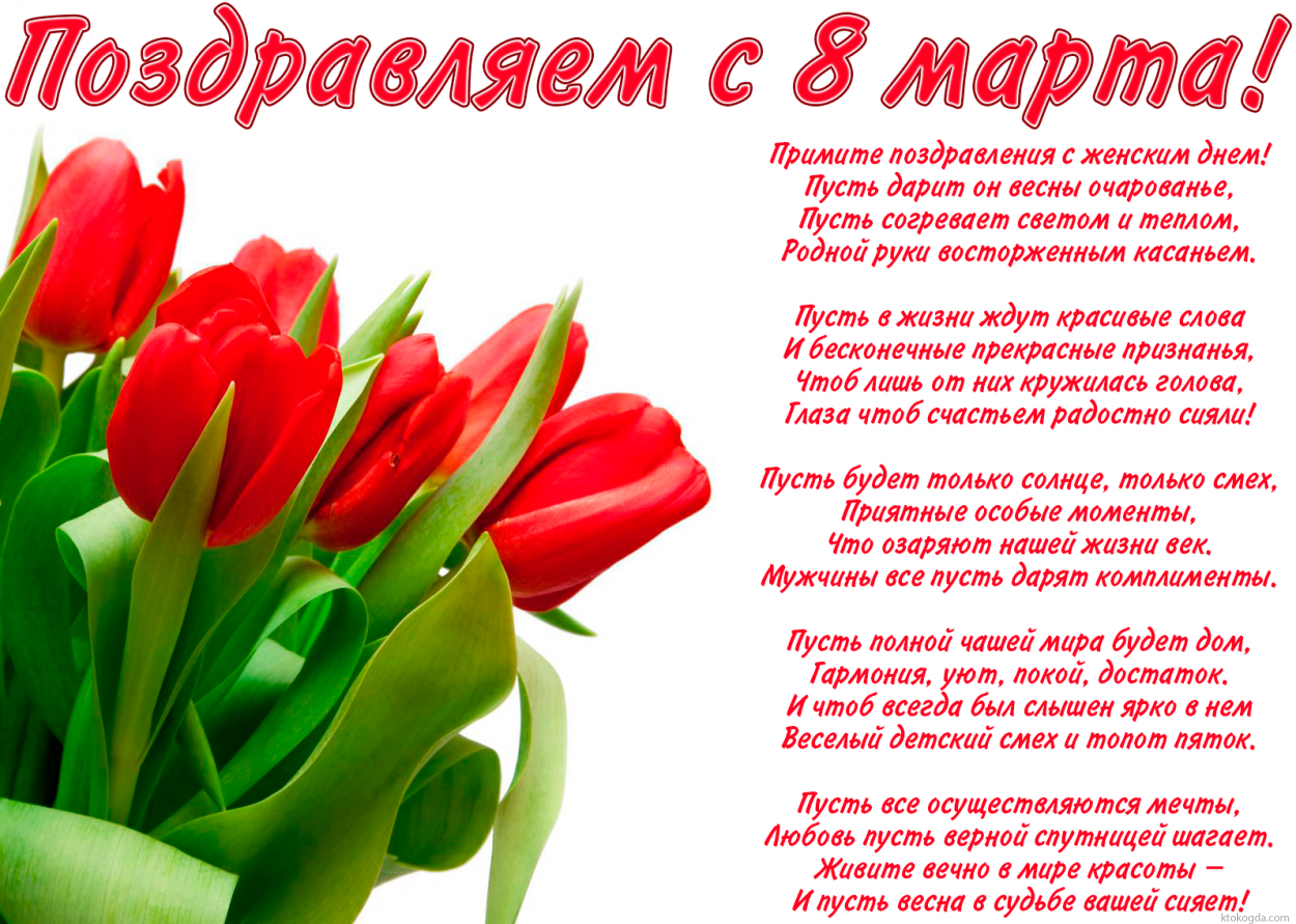 Простые  поздравления с 8 марта