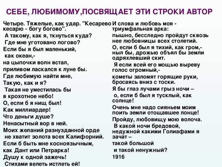 «себе, любимому, посвящает эти строки автор» владимир маяковский: читать текст, анализ стихотворения
