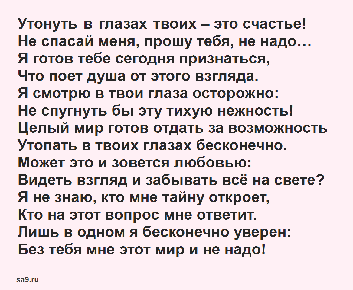 Стихи о любви классиков