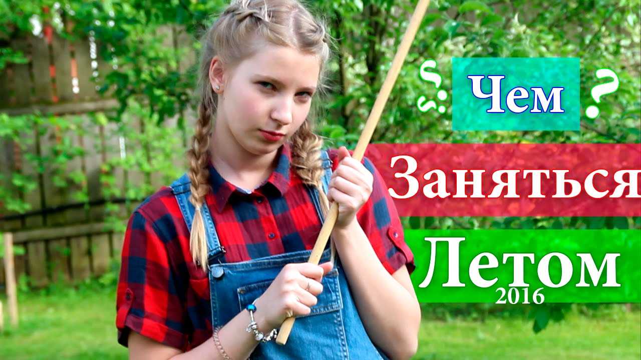100 способов как хорошо провести каникулы