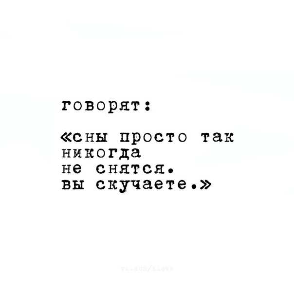 Слова девушке спокойной ночи до слез