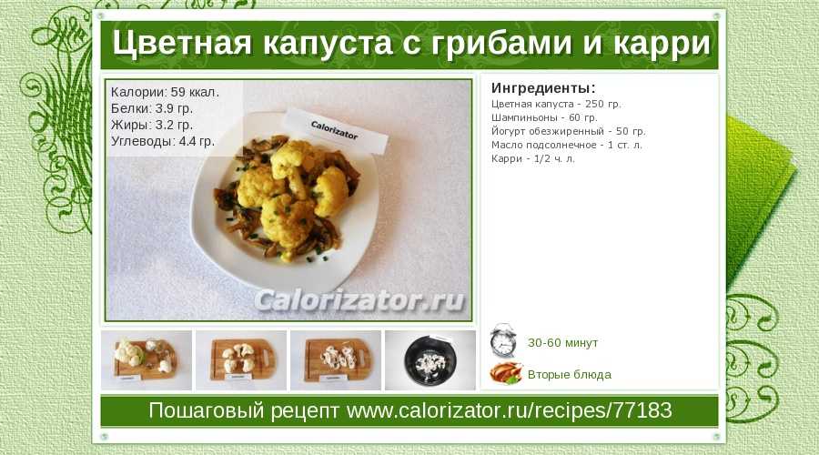 Капуста цветная