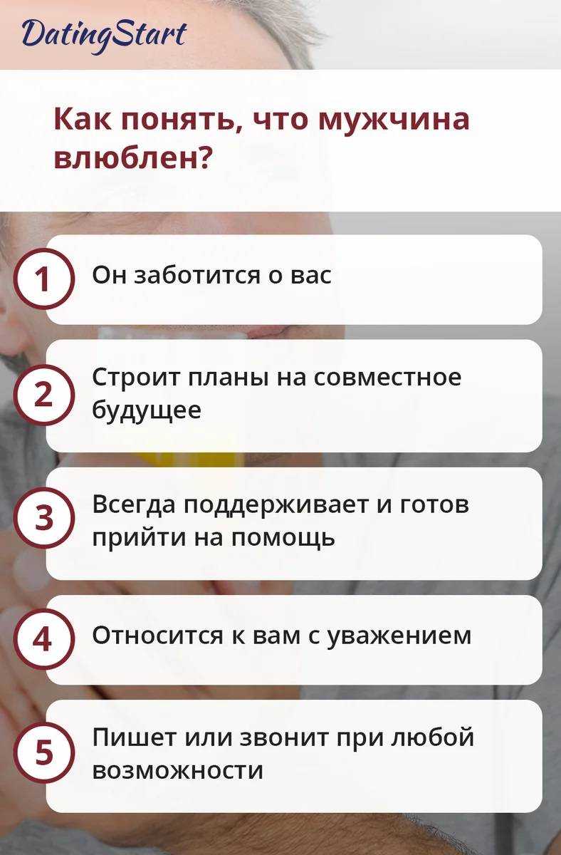 Признаки влюбленного мужчины, как ведет себя, когда влюблен, психология, поведение и взгляд
