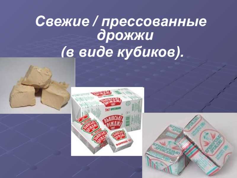 Ваш вопрос: как рассчитать количество дрожжей для теста?