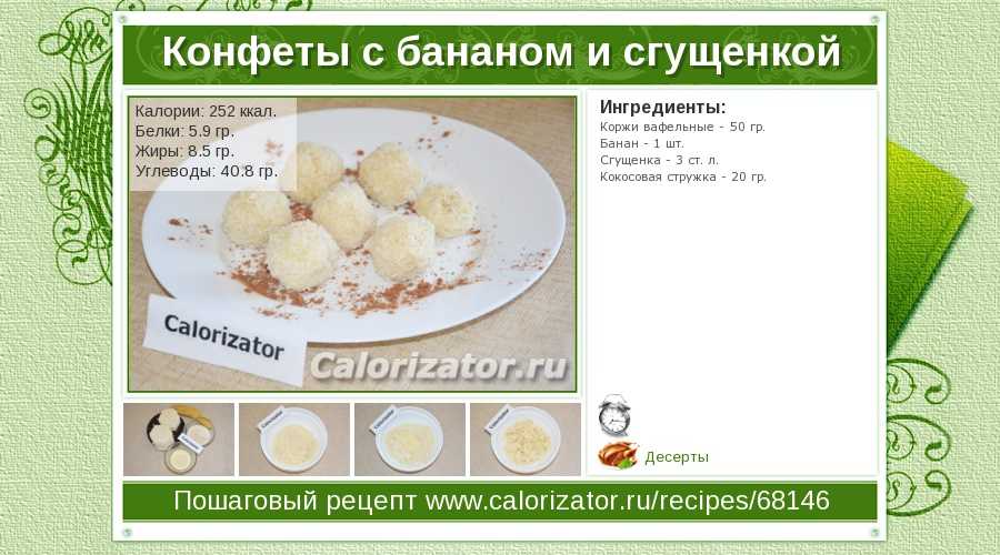 Калорийность конфеты 35 со сливочной начинкой: сколько калорий в 1 шт.