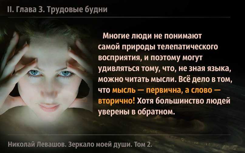 Внушение мыслей и эмоций на расстоянии