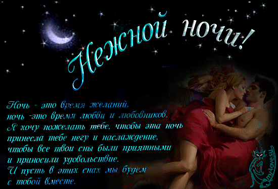 Красивые стихи спокойной ночи нежных снов