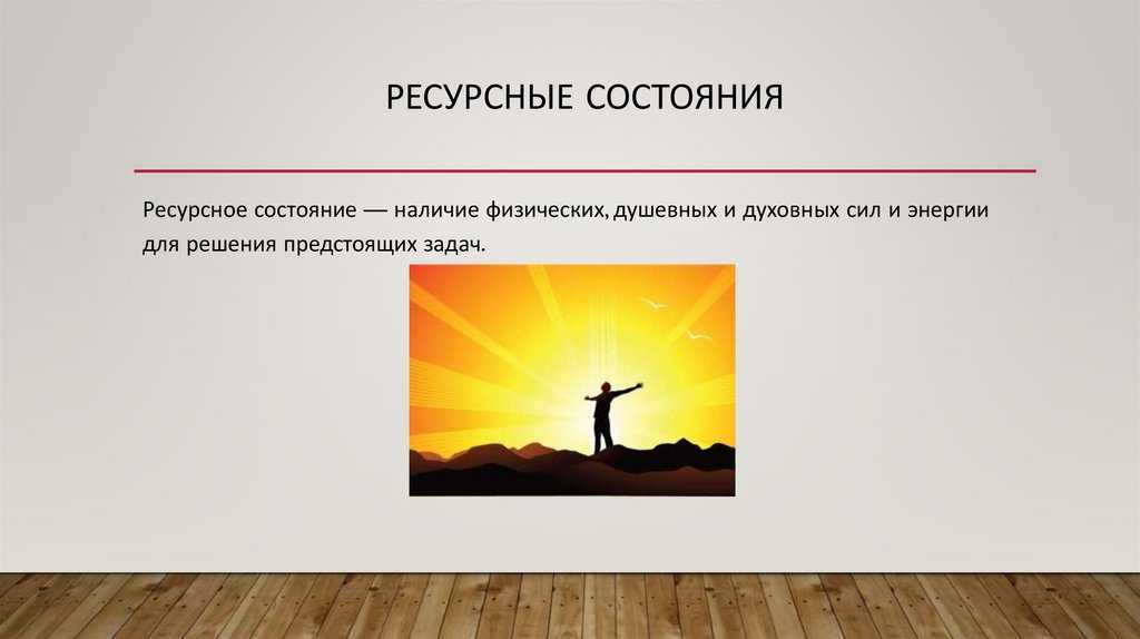 Как восстановить ресурсное состояние: простые и эффективные способы