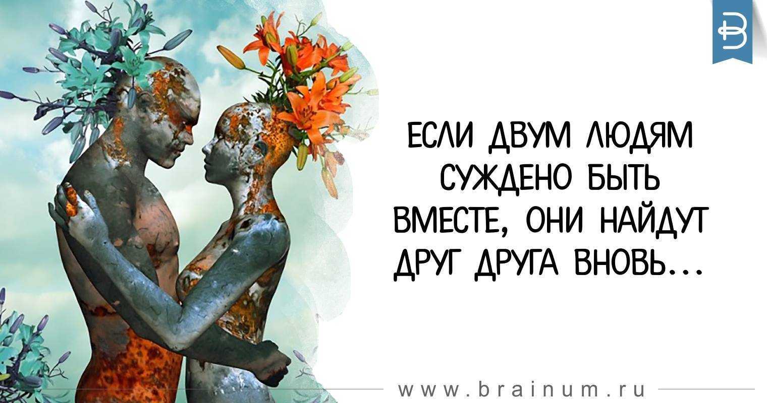 Судьба всегда сводит нас с человеком, который нам нужен