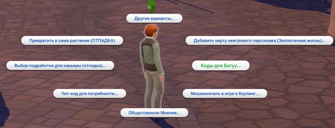 Как произнести слова благодарности в симс 4? - места и названия
